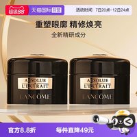 兰蔻 全新黑金臻宠眼霜 5ml*2  中样旅行装