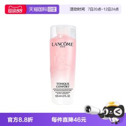 兰蔻 全新清滢保湿柔肤水125ml保湿修护舒缓