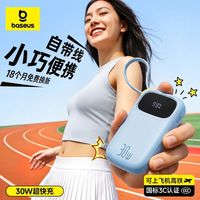 百亿补贴：倍思 充电宝20000毫安大容量30W超快充3C认证可上飞机便携移动电源