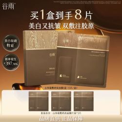 谷雨 山参奶皮面膜抗皱紧致抗氧保湿熬夜垮脸救急美白补水护肤品 8片