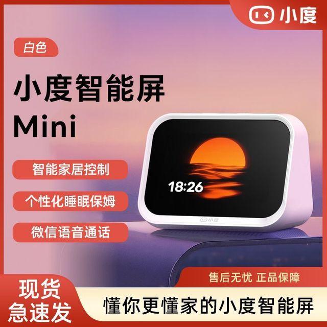 小度 智能屏Mini家用AI模型语音助手蓝牙音箱触屏双向通话控制音响