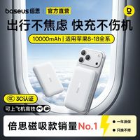 百亿补贴：倍思 10000mAh磁吸无线充电宝Magsafe20W快充适用苹果18