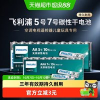 移动端、88VIP：飞利浦 碳性干电池  20粒