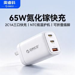 奥睿科 65W充电器氮化镓快充适用苹果18promax手机全系笔记本电脑
