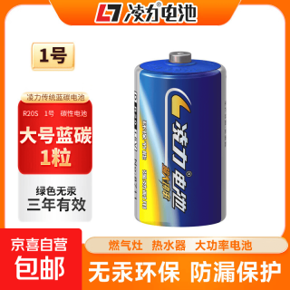 凌力 大号1号电池 碳性电池 燃气灶电池 R20P