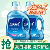 蓝月亮 洗衣液家用实惠装1kg*2瓶亮白增艳薰衣草香强效去污