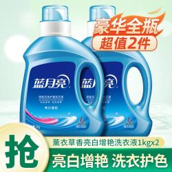 蓝月亮 洗衣液家用实惠装1kg*2瓶亮白增艳薰衣草香强效去污