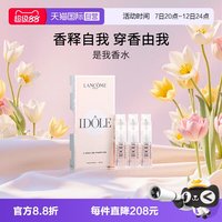 兰蔻 是我香水1.2ml*3