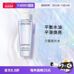 兰蔻 极光水净澈焕肤双重精华水  50ml