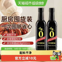 88VIP：千禾 特级生抽酱油666g*2瓶非转基因黄豆酿造厨房炒菜凉拌味极鲜