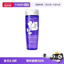 兰蔻 修护紫水塑颜紧致凝露水柔肤爽肤水50ml