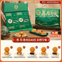 华美 低糖月饼礼盒装广式蛋黄纯白莲蓉中秋节送礼长辈福利团购640g