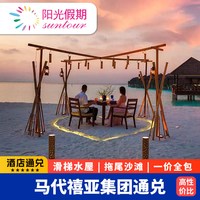 双鱼/美露/禧亚世嘉/洛曼/伊露薇丽4晚