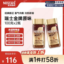 雀巢 Nestle）瑞士金牌冻干黑咖进口冲泡后*0糖低卡*燃减健身原味100g*2