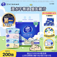 维达 |CHIIKAWA 超韧山茶花餐巾纸 4层20片10包  假期便携小包新旧随机