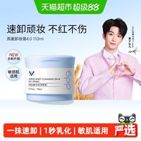 88VIP：ddg 燕麦卸妆膏4.0温和清洁卸妆油水易乳化敏肌