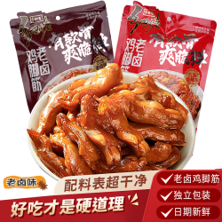 乡吧佬 乡巴佬鸡脚筋老卤味卤味零食小吃解馋零嘴独立小袋休闲追剧 老卤味 120g 鸡脚筋（含脆骨） 120g*1袋 不辣