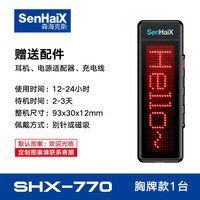 森海克斯 2026新款对讲机小型全国5000km迷你领夹式美容院餐厅饭店