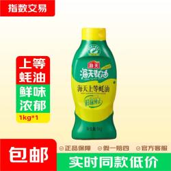 海天 上等蚝油 挤挤装 1kg
