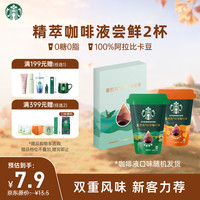 星巴克 精萃咖啡液 阿拉比卡豆 0糖0脂 25ml*2包
