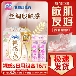 苏菲 裸感s卫生巾日用230mm超薄透气夜用姨妈巾整箱正品 裸感s日用组合16片