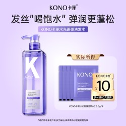 KONO 卡厘水光蓬弹洗发水柔顺水光发2.0旅行便携装8g*4