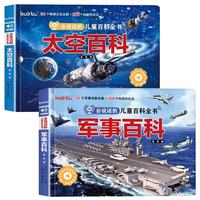 太空百科+军事百科2册 早教有声书手指点读幼儿启蒙早教益智科普书籍会说话的儿童百科全书