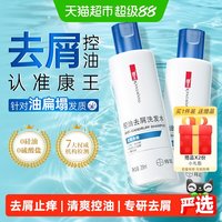 康王 二硫化硒控油蓬松去屑止痒洗发水205ml*2瓶洗发露清爽净澈