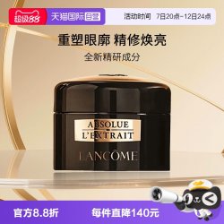 兰蔻 全新黑金臻宠眼霜 5ml滋润修护保湿臻宠眼霜
