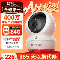 萤石 H6C Pro400万像素监控摄像头室内看护高清无线带网口360度旋转手机远程监控器家用语音通话