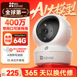 萤石 H6C Pro400万像素监控摄像头室内看护高清无线带网口360度旋转手机远程监控器家用语音通话
