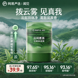 网易严选 车载香膏 云雾杯 160g