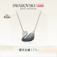 施华洛世奇 Swan渐变天鹅（大）项链吊坠配饰 女 欧美 天鹅