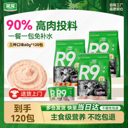 笑宠 R9猫饭主食湿粮全价餐包主食罐头猫粮成幼猫 混合60g*120包