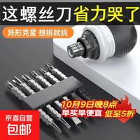 棘轮螺丝刀套装十字一字异形梅花起子萝卜头省力两用工具 13件套螺丝刀-1套