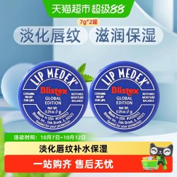 Blistex 碧唇小蓝罐润唇膏*2保湿滋润补水防干裂女唇膜