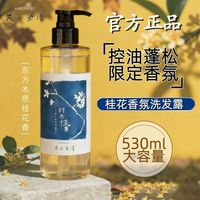 百亿补贴：发之食谱 洗发水桂花香丰盈蓬松洗发露男女东方木质香洁净控油正品