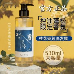 发之食谱 洗发水桂花香丰盈蓬松洗发露男女东方木质香洁净控油正品