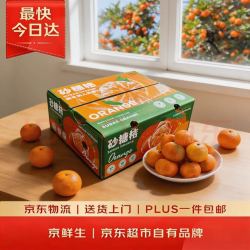 京鲜生 金秋砂糖橘/沙糖桔 净重5斤 单果径40-55mm 生鲜水果礼盒