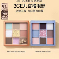 3CE 九色纷呈眼影盘