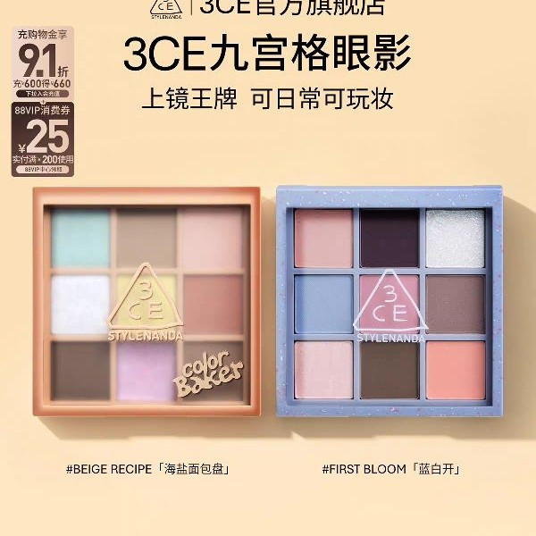 3CE 九色纷呈眼影盘