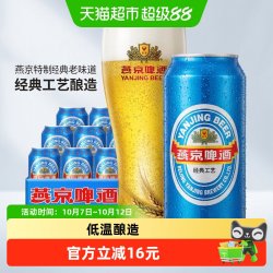 燕京啤酒 蓝听 啤酒