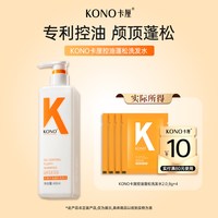 KONO 洗发水经典控油蓬松清洁柔顺便携小样8ml*4
