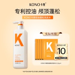 KONO 洗发水经典控油蓬松清洁柔顺便携小样8ml*4