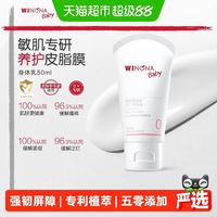 88VIP：薇诺娜宝贝 倍护身体乳 50ml