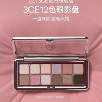 3CE 12色眼影盘 樱花碎冰
