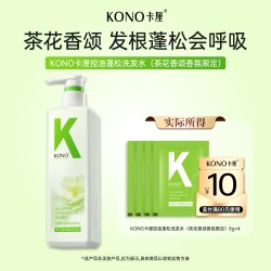 KONO 卡厘茶花香颂香氛控油蓬松洗发水补充便携旅行装 8g*4