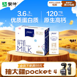 蒙牛 特仑苏 3.6g蛋白质 纯牛奶 250ml*6盒
