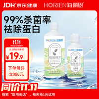 海俪恩 美瞳隐形眼镜护理液 清凉型 植物精灵500ml+120ml