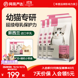 网易严选 全价幼猫猫粮 升级款 1kg*4袋+赠100g同款+猫罐头+零食肉粒包